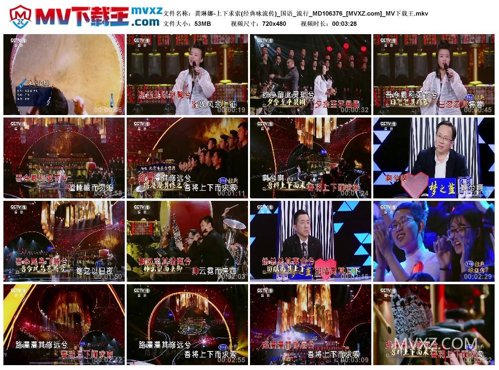 龚琳娜-上下求索(经典咏流传)_国语_流行_MD106376